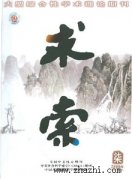求索杂志