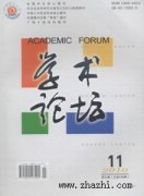 学术论坛杂志