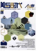 美与时代·上半月杂志