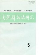自然辨证法研究杂志