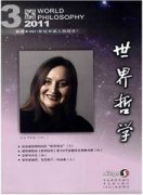 世界哲学杂志