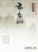 五台山杂志