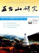 五台山研究杂志