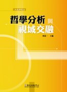 哲学分析杂志
