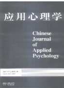 应用心理学杂志