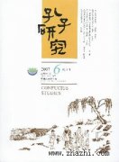 孔子研究杂志