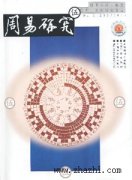 周易研究杂志