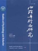 心理与行为研究杂志