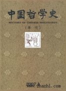中国哲学史杂志