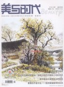 美与时代.下旬刊.杂志