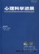 心理科学进展杂志