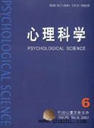 心理科学杂志