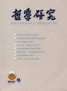 哲学研究杂志