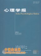 心理学报杂志