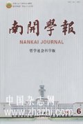 南开学报哲学社会科学版杂志