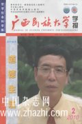 广西民族大学学报哲学社会科学版杂志
