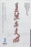 道德与文明杂志