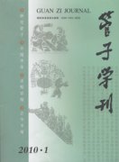 管子学刊杂志