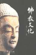 佛教文化杂志