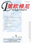 第欧根尼杂志