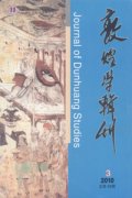 敦煌学辑刊杂志
