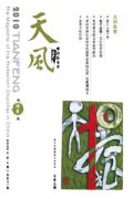 天风．中国基督教杂志杂志