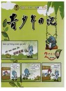 青少年日记·小学生版杂志
