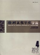 徐州工程学院学报.社会科学版.杂志