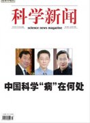 科学新闻杂志