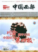 中国西部杂志