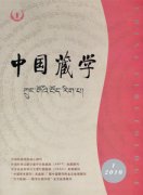 中国藏学.英文版.杂志