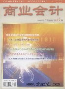 商业会计杂志