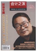 会计之友杂志