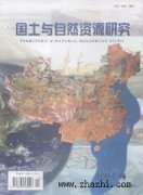 国土与自然资源研究杂志