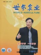 世界农业杂志