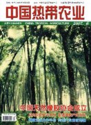 中国热带农业杂志