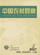中国农村观察杂志