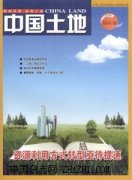 中国土地杂志