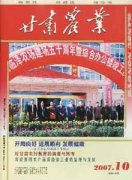 甘肃农业杂志
