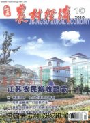 江苏农村经济杂志