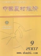 中国农村经济杂志