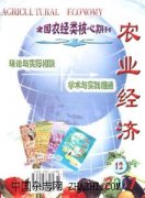 农业经济杂志