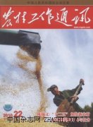 农村工作通讯杂志