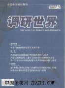 调研世界杂志