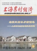 上海农村经济杂志