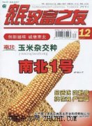 农民致富之友杂志
