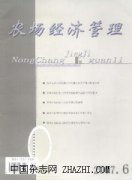 农场经济管理杂志