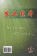 农村经济杂志
