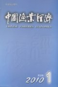 中国渔业经济杂志