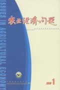 农业经济问题杂志